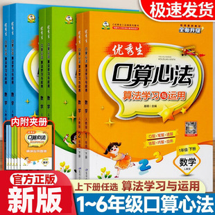 优秀生口算心法一二年级上册三四五六年级上下册数学人教版123456年级学习与运用口算笔算速算估算巧算应用天天练同步训练专项练习