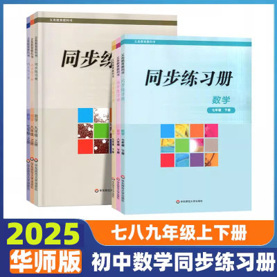 同步练习册七八九年级上下册