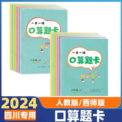 一日一练口算题人教版西师版卡