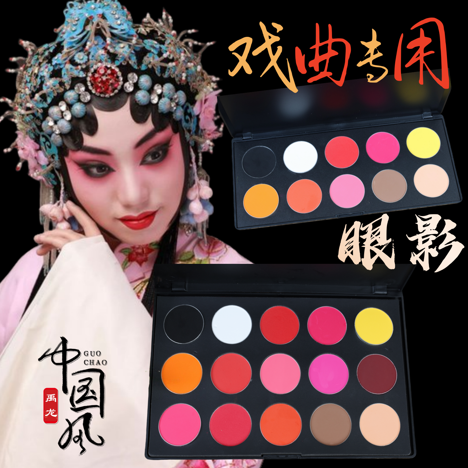 戏曲化妆用品全套眼影腮红胭脂眼影盘京剧越剧花旦小生舞台旦角妆