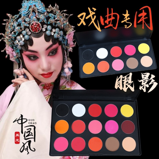戏曲化妆用品全套眼影腮红胭脂眼影盘京剧越剧花旦小生舞台旦角妆