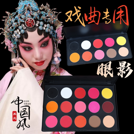 戏曲化妆用品全套眼影腮红胭脂眼影盘京剧越剧花旦小生舞台旦角妆