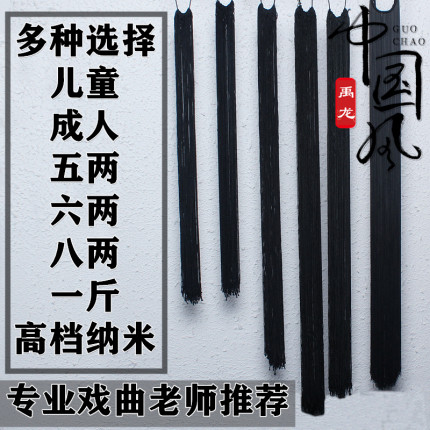 戏剧戏曲假发青衣花旦头饰京越剧假发辫发饰线帘子发线专用线尾子