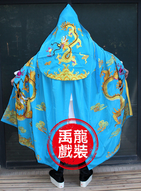 禹龍戏装 古装川剧变脸服装 绣龙斗篷 戏剧武生披风 变脸表演披风