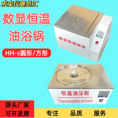 数显恒温油浴锅方形圆形油浴锅