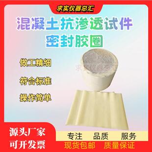 抗渗仪专用密封胶圈混凝土抗渗仪密封胶套抗渗试模胶圈抗渗胶套