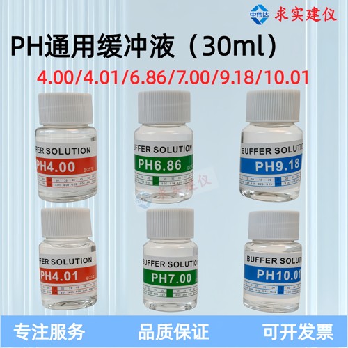 PH计缓冲液校准粉TDS瓶装酸度计