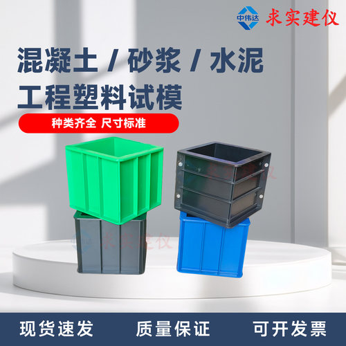 混凝土试模盒ABS工程塑料试模