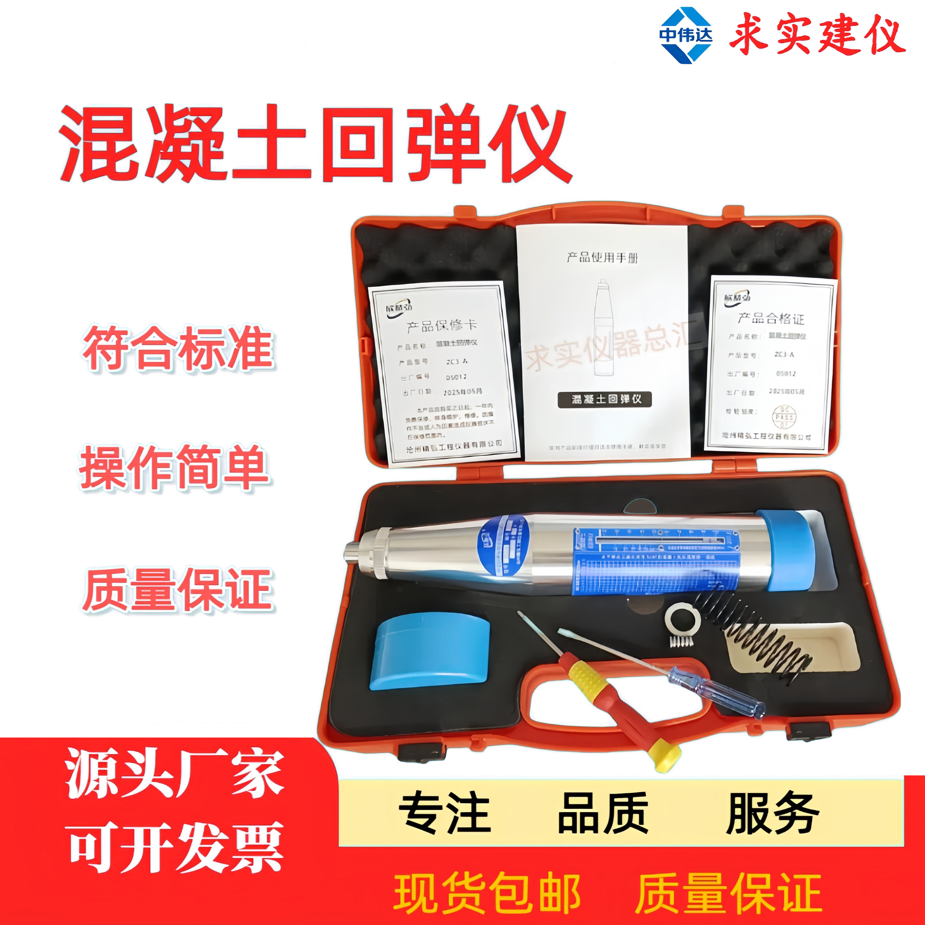 乐陵回弹仪混凝土强度数显机械回弹仪混泥土朗睿中回欣精弘检测仪