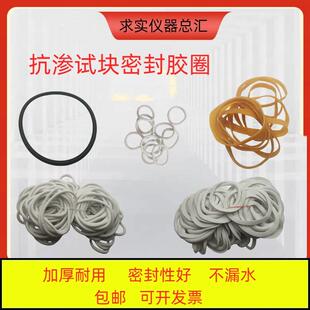 混凝土抗渗仪试块密封圈砂浆抗渗试验胶圈砼试模胶套橡胶圈