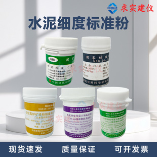 水泥细度和比表面积标准粉粉煤灰细度水泥细度萤石粉矿渣粉标准粉