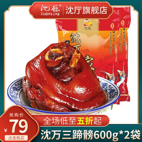 沈厅周庄特产600g*2袋肘子熟食