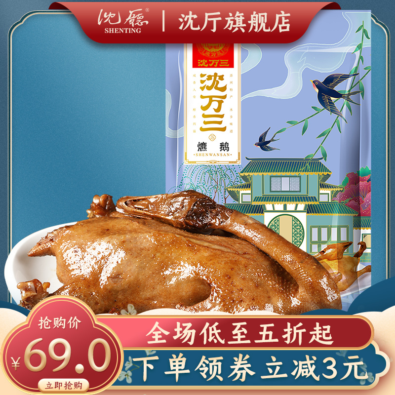 特產正宗手撕熟食鹵味鹽水鵝