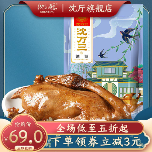 苏州正宗手撕熟食卤味盐水鹅