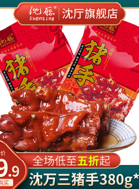 沈厅周庄特产酱香猪蹄380g*2袋整只猪脚猪爪真空包装卤味熟食猪手
