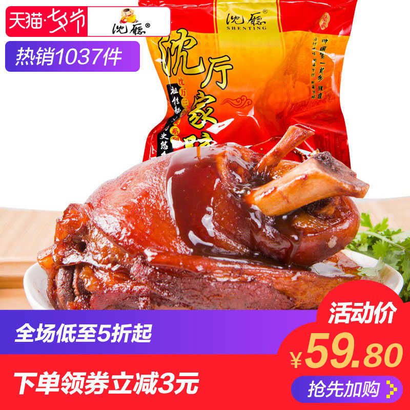 ÉòÌü ÖÜ×¯ÌØ²úÉòÍòÈý¼ÒÌã600g*2´ü Êìʳ Ìã°ò Öâ×ÓÊìÖíÌãÌãóo±ζ