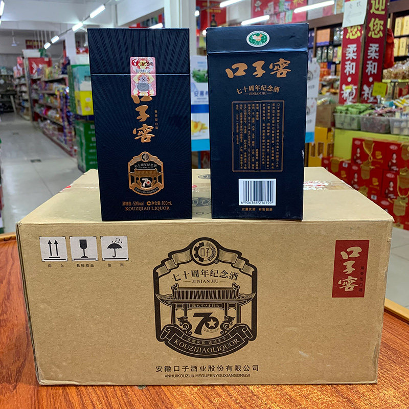 口子窖70周年纪念酒50度100ml收藏小酒整箱12瓶纪念版2两小瓶酒水