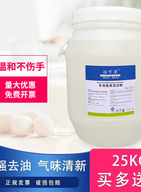 洗洁精大桶50斤装25KG公斤酒店餐厅厨房通用不伤手散装洗洁精包邮
