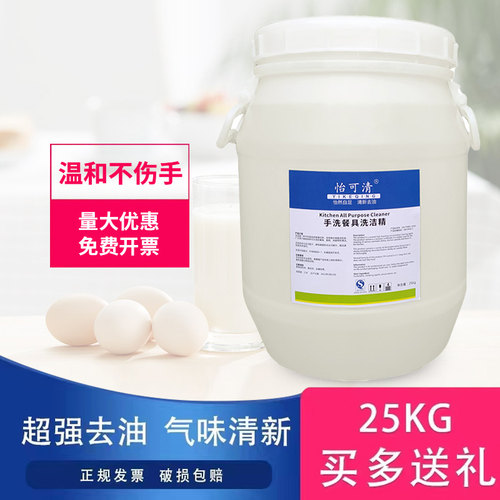 25kg公斤酒店餐厅通用包邮洗洁精