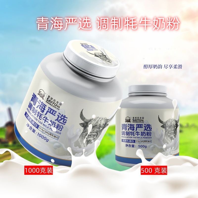 青海严选调制牦牛奶粉500克罐装塞域尚食局全脂奶粉青藏高原特产