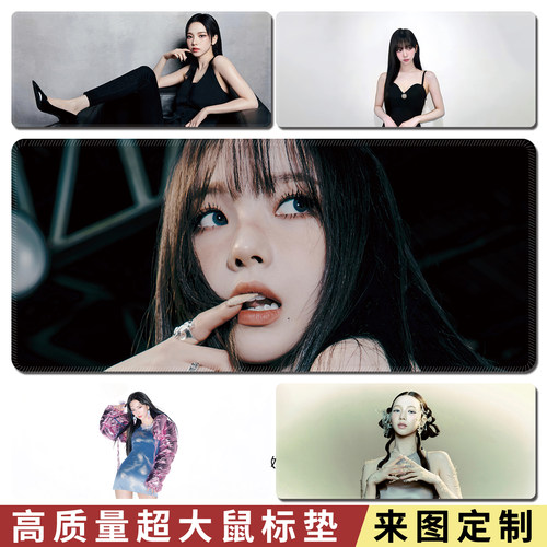 aespa鼠标垫超大Karina电脑游戏垫柳智敏高级办公键盘垫可定制