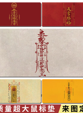发财玄学鼠标垫酷炫超大电脑游戏垫超火办公键盘垫宿舍桌垫可定制