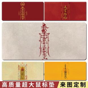发财玄学鼠标垫酷炫超大电脑游戏垫超火办公键盘垫宿舍桌垫可定制