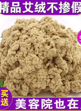 挚艾艾绒纯野生艾不掺假