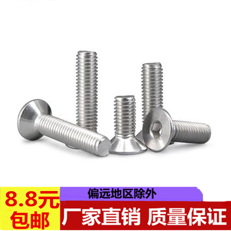 不锈钢沉头内六角螺丝