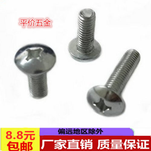 镀锌十字大扁头螺丝机牙