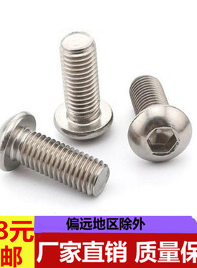 201不锈钢半圆内六 ISO7380圆杯内六角盘头内六角螺钉M3M4M5M6M12