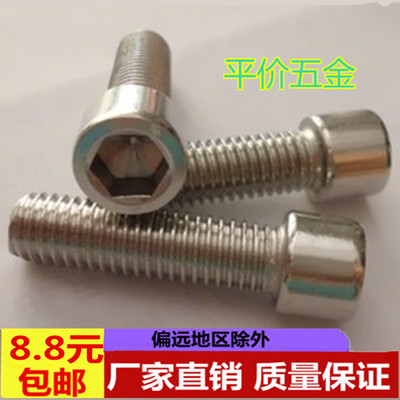 圆柱头内六角螺丝不锈钢