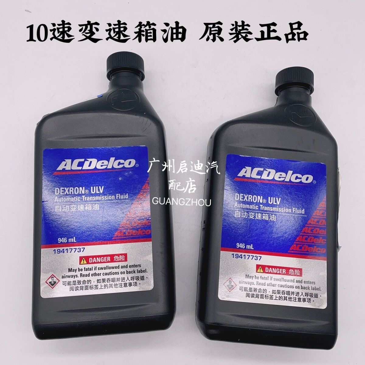 适用于凯迪拉克XT5 XT4 CT5 CT6十速10速波箱油 自动变速箱油原装