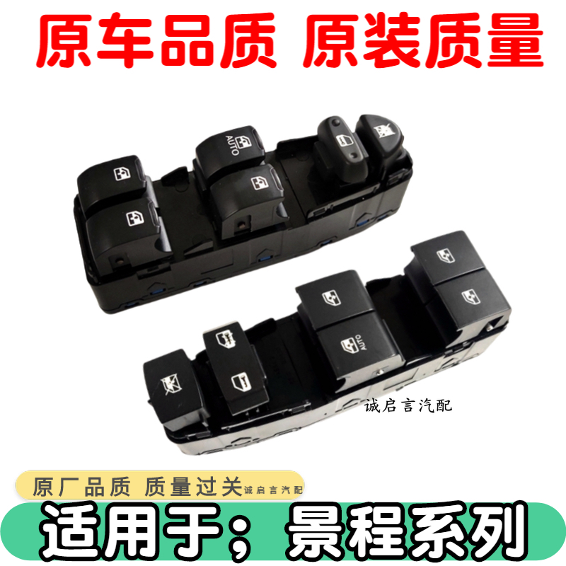 适用于雪佛兰新老景程左前门玻璃升降器开关前门玻璃升降开关按钮