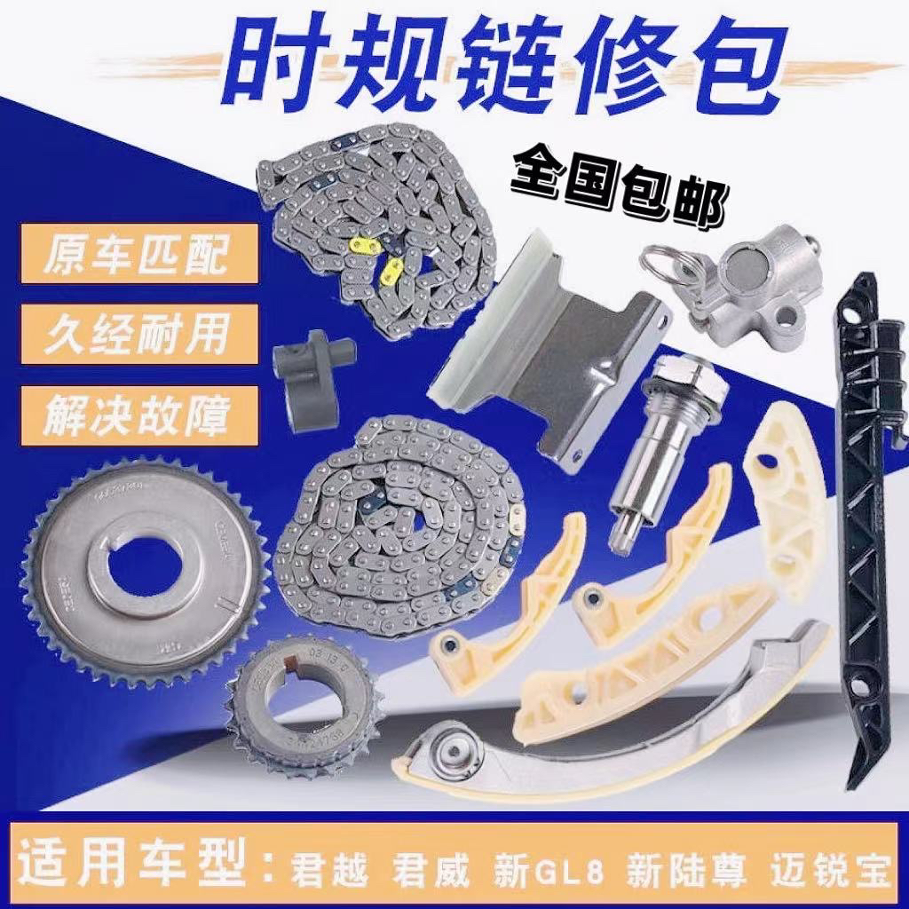 适用别克新君越迈锐宝新君威2.4正时修包新GL8S3.0发动机正时套装