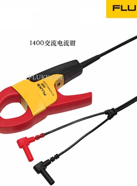 福禄克i200/s/i400/i400s/800/i1000s/3000s/i6000flex交流电流钳
