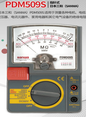 SANWA日本三和兆欧表PDM509S指针绝缘电阻表500V船用电工进口摇表