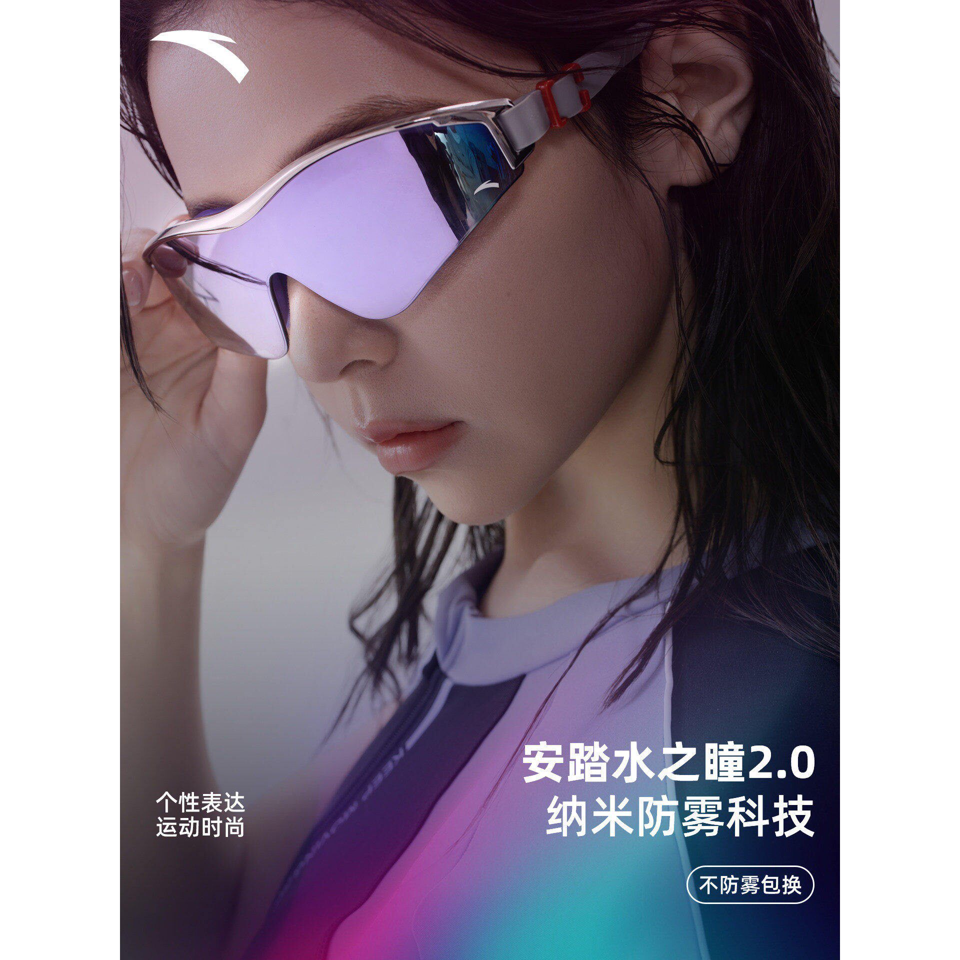 安踏水之瞳2.0防雾高清泳镜