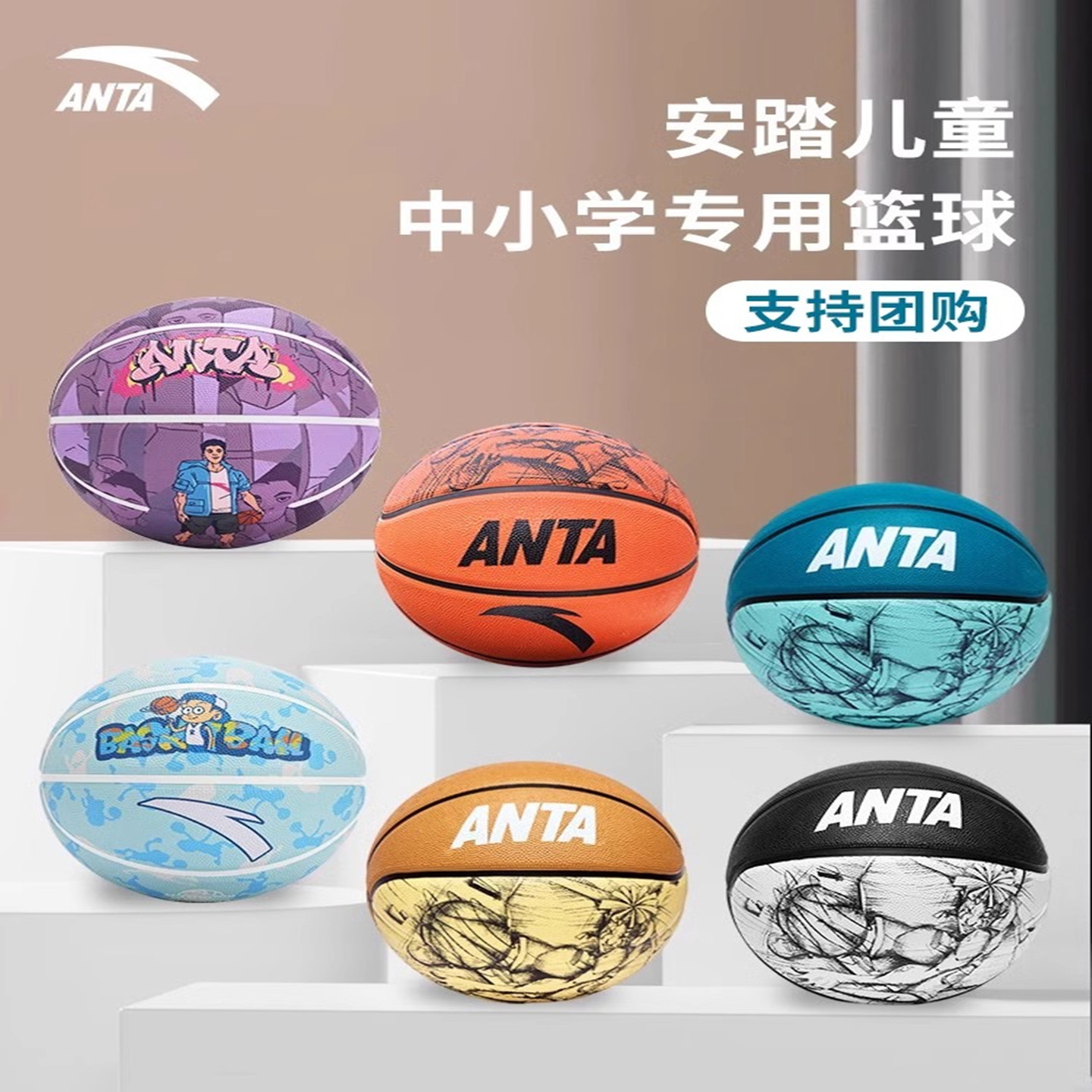 安踏篮球正品5号7幼儿园儿童专用训练室外中小学生男专业小孩蓝球,运动/瑜伽/健身/球迷用品,篮球,淘宝优惠券,粉丝福利购,淘宝优惠卷