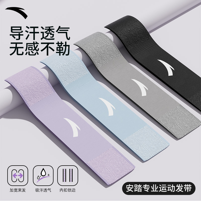 运动发带ANTA/安踏防汗头带