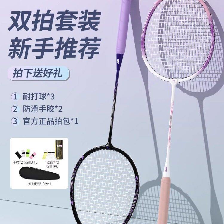 安踏羽毛球拍儿童成人初学者专业耐打攻守型铝合金双拍开学季套装