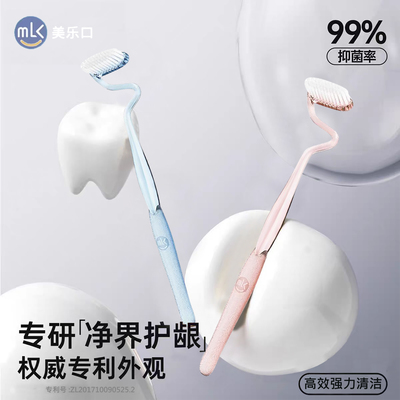 MLK美乐口S型竖刷牙刷软毛成人款