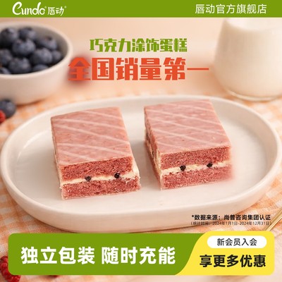唇动哈密瓜味经典涂饰蛋糕