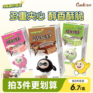 唇动威化饼干独立包装办公室零食休闲食品小吃儿童解馋辣条芥末味