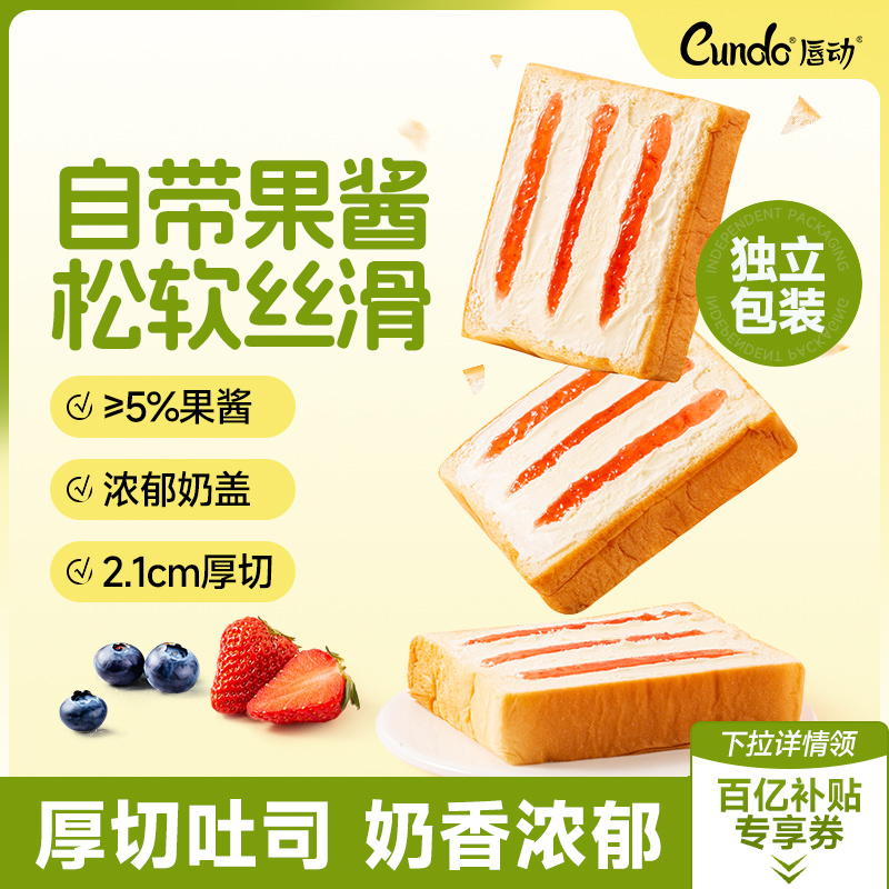 唇动吐司切片奶盖果酱面包