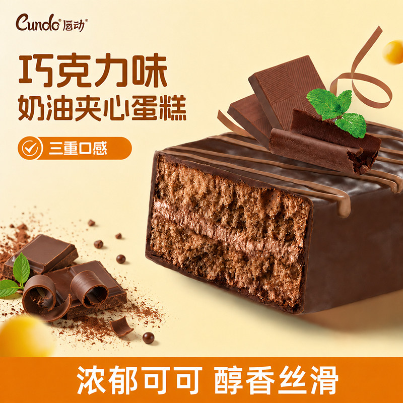 唇动黑色巧克力夹心糕点图片