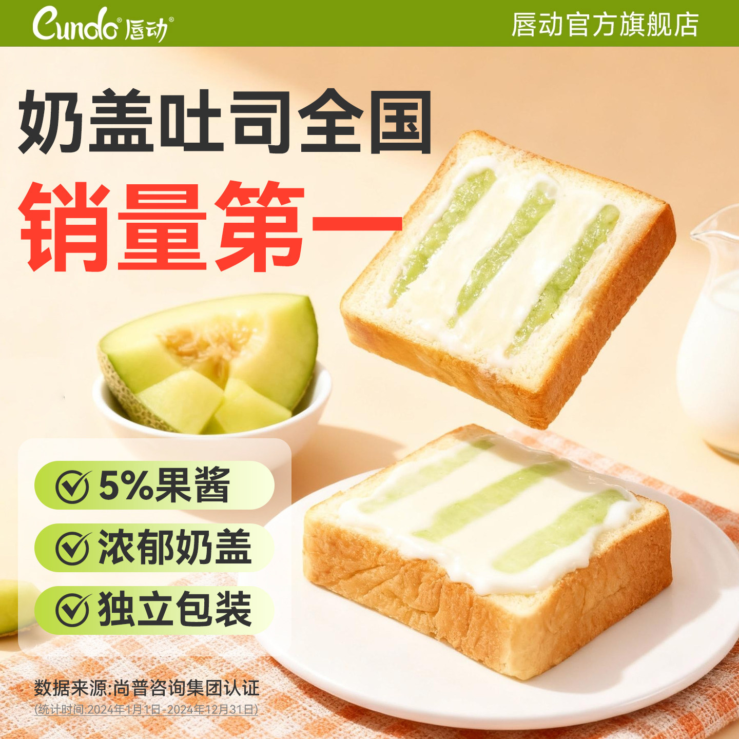 唇动吐司切片奶盖果酱面包