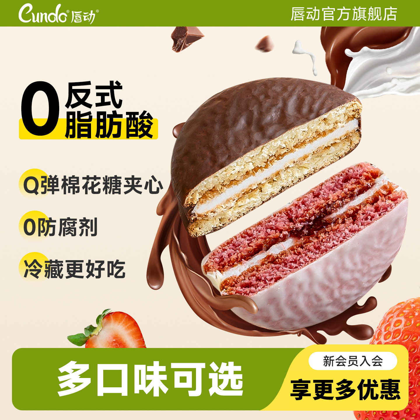 唇动椰子味巧克力派代餐糕点