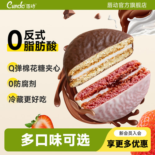 唇动椰子味巧克力派代餐糕点