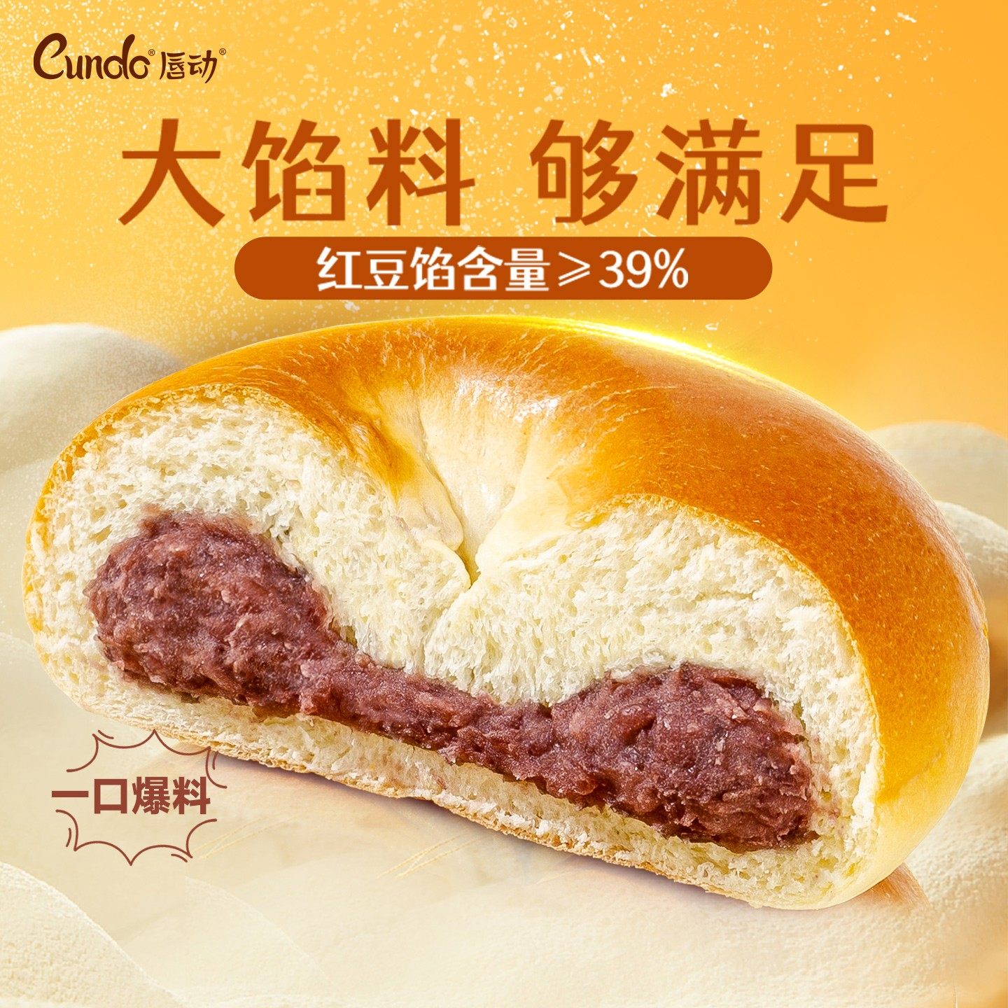 一口爆料 香软红豆馅